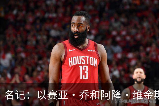 名记：以赛亚·乔和阿隆·维金斯表现稳定 得到了其他球队的关注