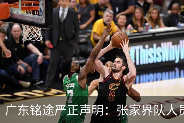 广东铭途严正声明：张家界队人员对我俱乐部青少年球员恶意殴打