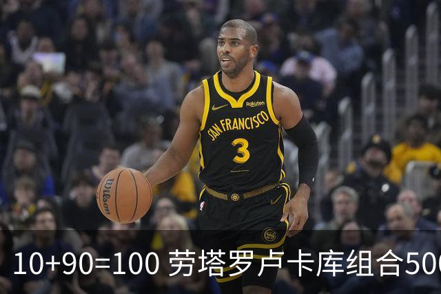 10+90=100 劳塔罗卢卡库组合500天后再次连线进球